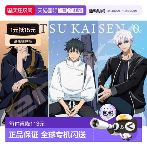 【日本直邮】500-747 Yuta OkkotsuGojo 和 Geto (Holokirajiguso