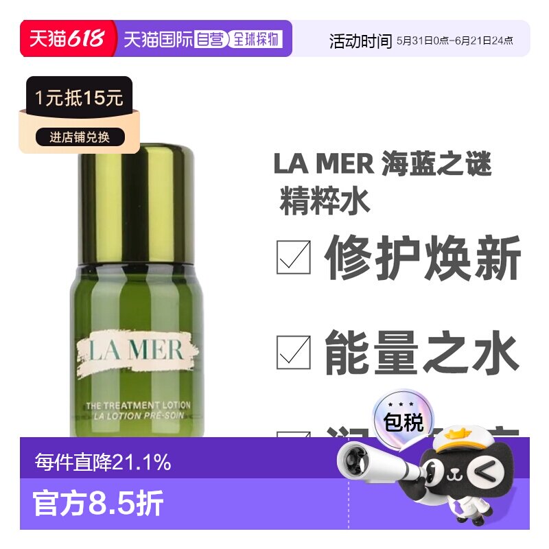 香港直邮LA MER 海蓝之谜 精粹水补水保湿15ml小样正品浓缩精华水