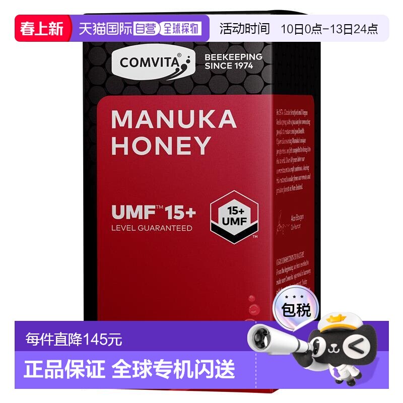 澳大利亚直邮Comvita康维他UMF15+麦卢卡蜂蜜深度调理胃效期26.10