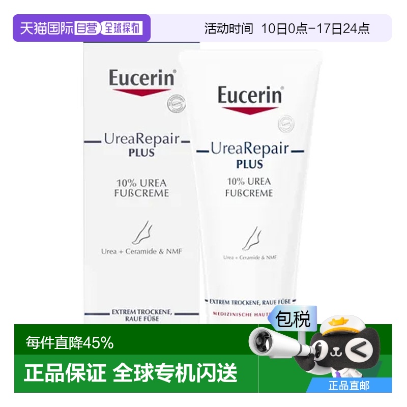 欧洲直邮Eucerin德国优色林10%尿素足霜100ml滋养抗干燥护脚霜