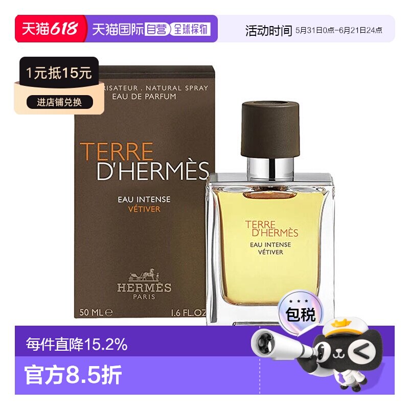 香港直邮爱马仕Hermes大地香根草男士浓香EDP50ML馥郁芬芳浓正品