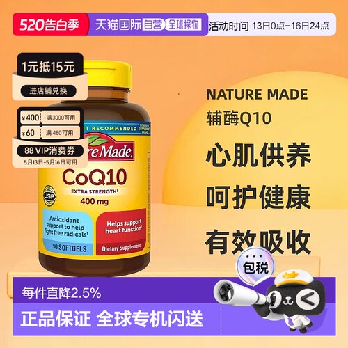 美国直邮Nature Made 辅酶Q10 400mg 促进身体健康有效吸收 90粒