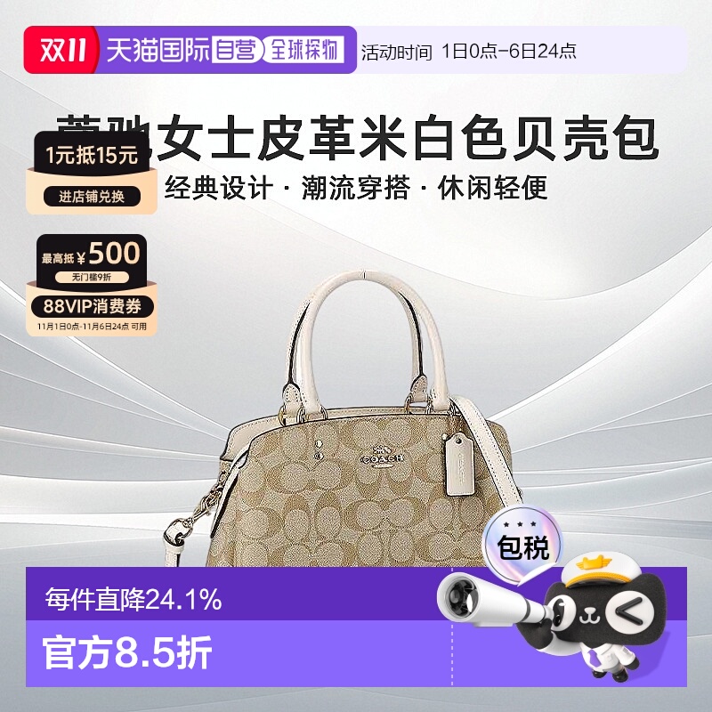 日本直邮 COACH蔻驰女士皮革米白色老花贝壳包手提91494