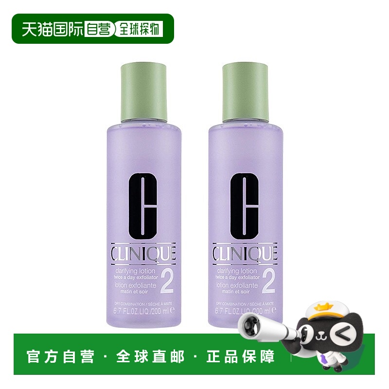欧洲直邮Clinique倩碧 明肌水2号爽肤水200ml 2瓶装新款正品