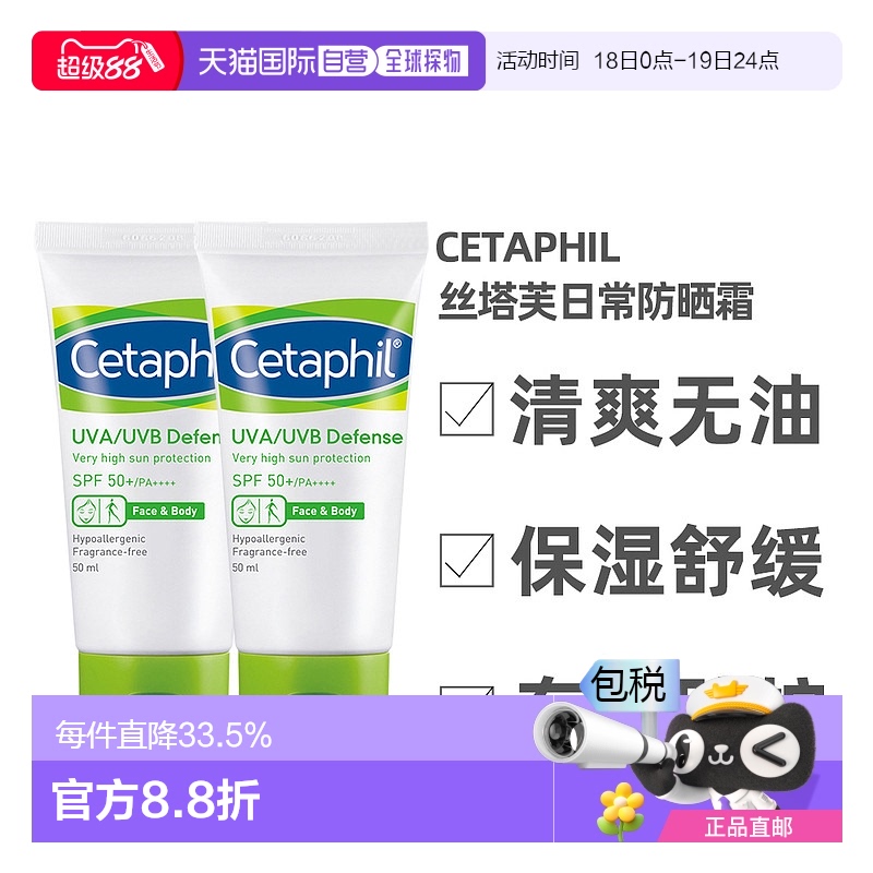 澳大利亚直邮Cetaphil丝塔芙防晒霜日常隔离防水防汗清爽50ml*2支