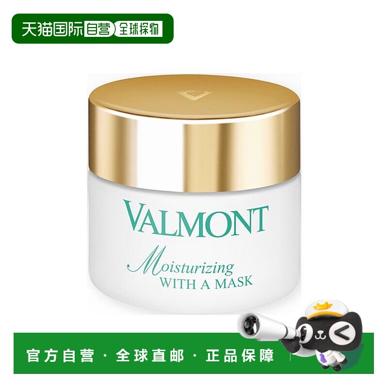自营｜Valmont法尔曼面膜水润保湿液50ml焕发活力护肤滋润肌肤