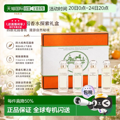 Hermes爱马仕系列香水套装礼盒7.5mlx4甄选伴手礼正品