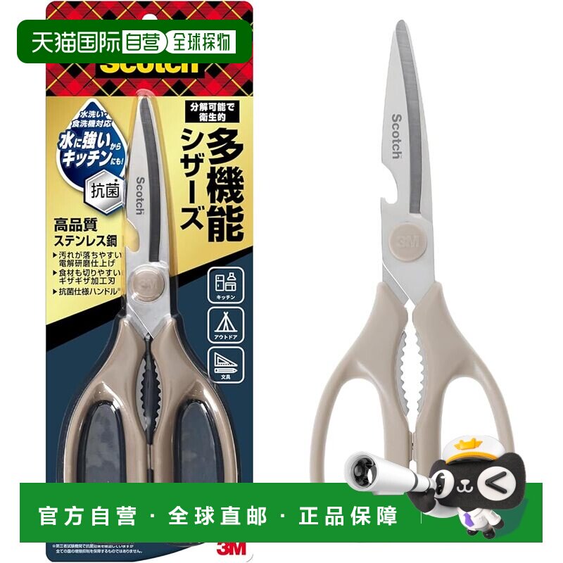 【日本直邮】3M厨房料理剪刀 抗菌手柄 多机能 可分解 KS-DP200-J