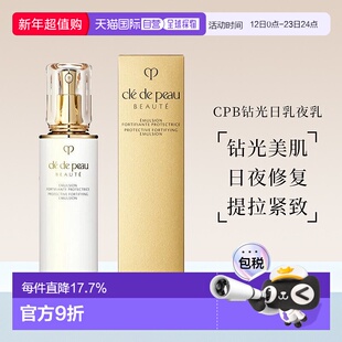 日本直邮CPB肌肤之钥日间夜间乳液125ml保湿补水修护维稳轻盈润泽