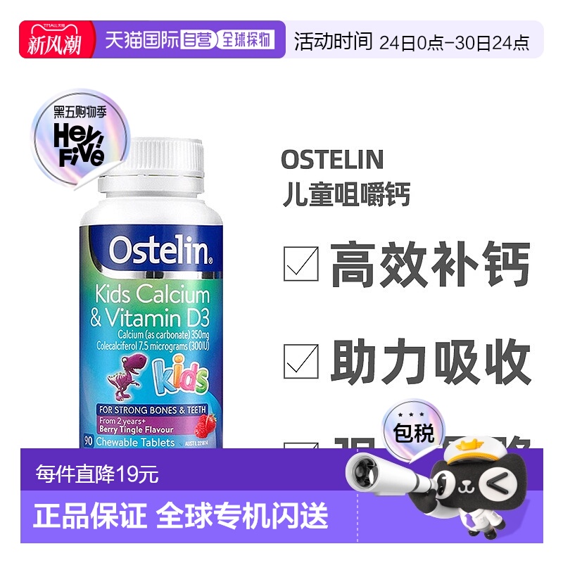 Ostelin奥斯特林儿童咀嚼钙恐龙钙补钙2-13岁90粒