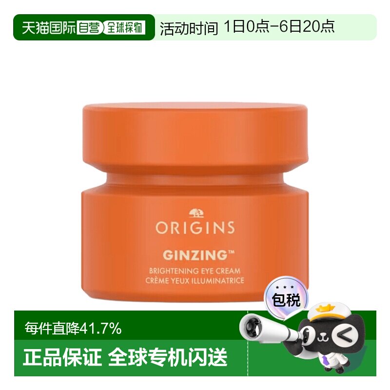 欧洲直邮Origins悦木之源发光眼霜15ml焕亮眼周#cool告白礼物正品图片