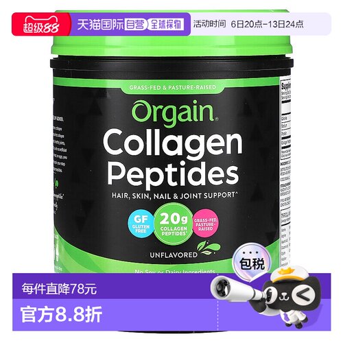 香港直发orgain富含胶原蛋白肽天然原味滋养皮肤454克补充剂多肽