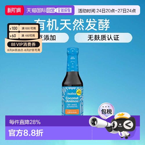 香港直邮 Coconut Secret 有机椰子酱油无大豆替代品无麸质237ml