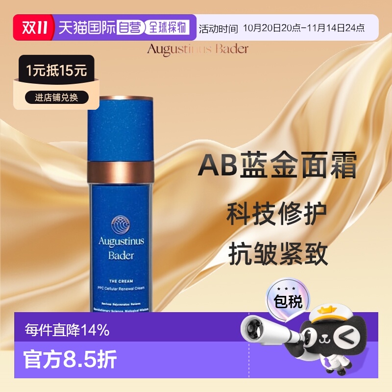 欧洲直邮德国奥古斯汀巴德AB蓝金面霜抗皱紧致修护乳液50ml正品