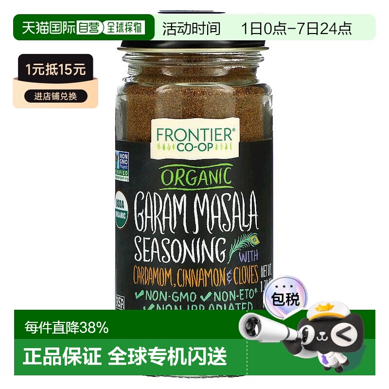 香港直发Frontier Co Op有机调味料含小豆蔻51g肉桂黑胡椒丁香