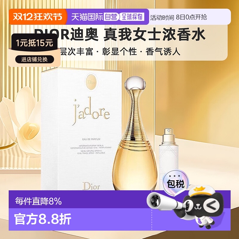 香港直邮Dior/迪奥真我女士浓香水EDP套裝花香调100ML+10ML正品