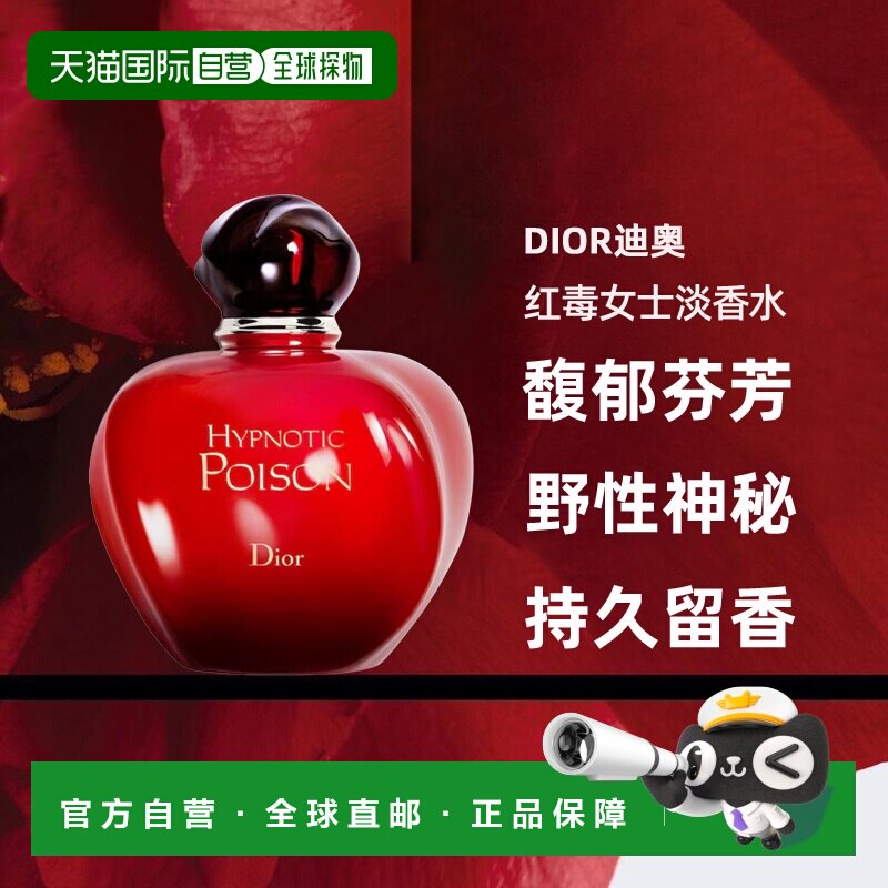 自营 迪奥红毒芭伊颂谜恋奇葩毒药女士淡香水30/50/100/150ml正品
