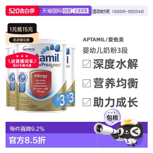 澳大利亚直邮Aptamil/爱他美深度水解婴幼儿奶粉3段12个月以上900