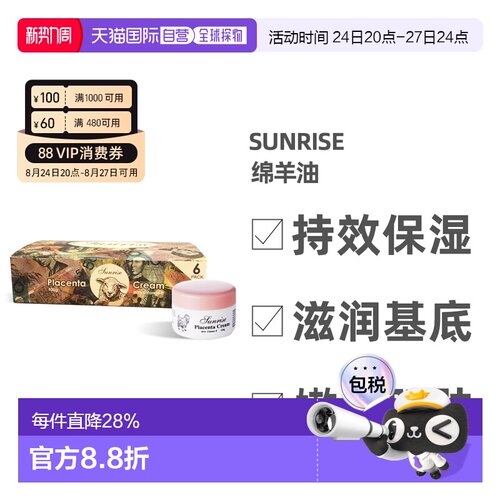 澳大利亚直邮澳洲SUNRISE绵羊油滋润保湿礼盒装100g*6瓶正品胶原