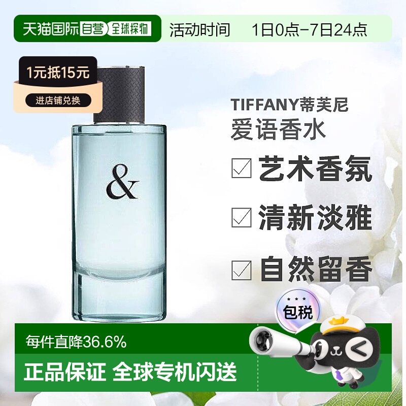 欧洲直邮Tiffany&Co蒂芙尼男士香水爱语LOVEFORHIMEDT淡香90m正品