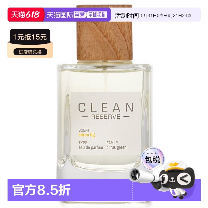 香港直邮洁净 私藏系列 初夏悸动 淡香精香水喷雾 EDP正品