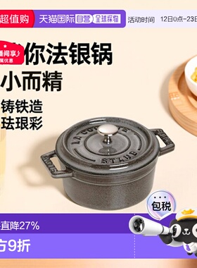 日本直邮Staub 圆形迷你单人珐琅铸铁锅搪瓷锅炖盅炖汤 10cm珐琅