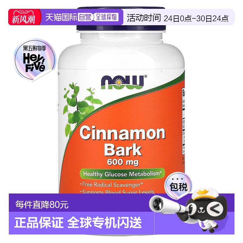 香港直发now foods肉桂树皮胶囊葡萄糖代谢健康240粒诺奥