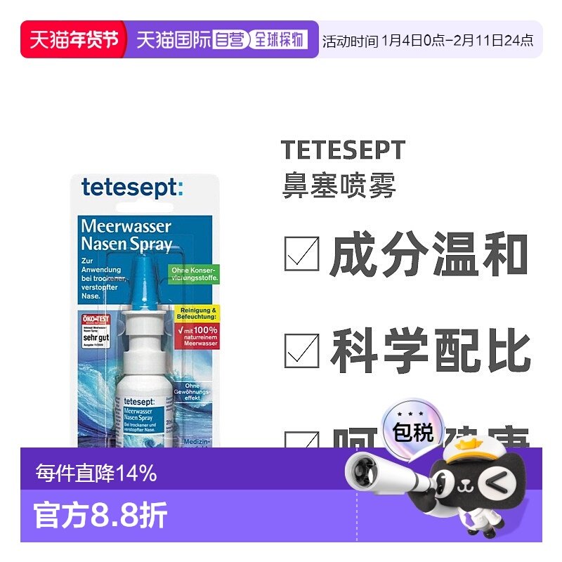 欧洲直邮tetesept海水喷鼻剂防止鼻粘膜干燥鼻塞鼻喷雾20ml,OTC药品/国际医药,国际耳鼻喉药品,淘宝优惠券,粉丝福利购,淘宝优惠卷