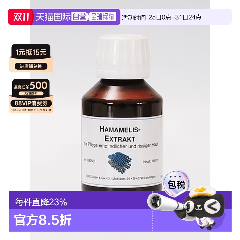 欧洲直邮Dms金缕梅精华100ml去黄提亮补水深层弹润重塑紧致正品