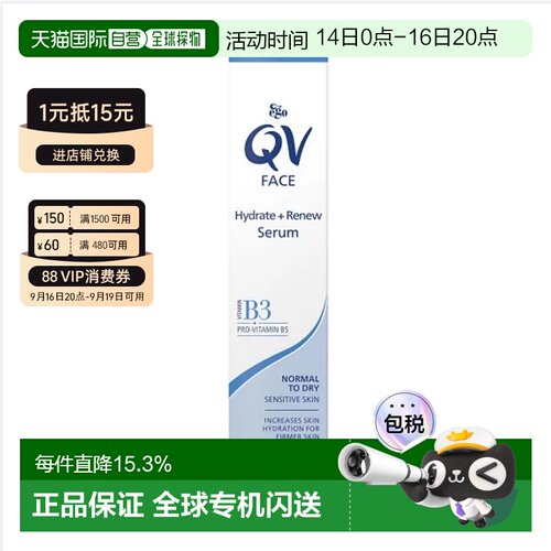 澳大利亚直邮Ego QV意高面部保湿精华液补水紧致肌肤敏感肌3正品