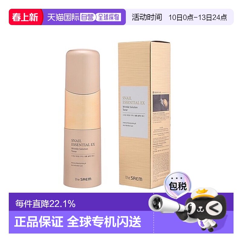 韩国直邮THE SEAM 得鲜 蜗牛精华EX抗皱爽肤水 150ml正品