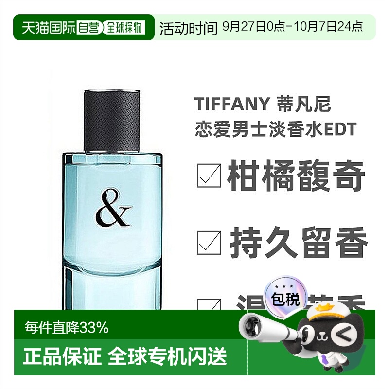 欧洲直邮Tiffany蒂芙尼Love系列爱他/她EDT/EDP香水50ml正品
