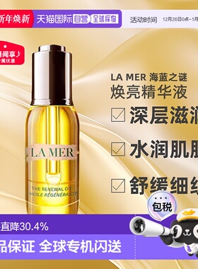 欧洲直邮LA MER海蓝之谜奇迹精华油补充胶原护肤水润舒缓紧致30ml