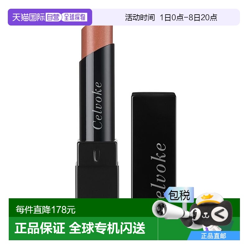 日本直邮Celvoke 2024年秋季彩妆  口红3.5g/13
