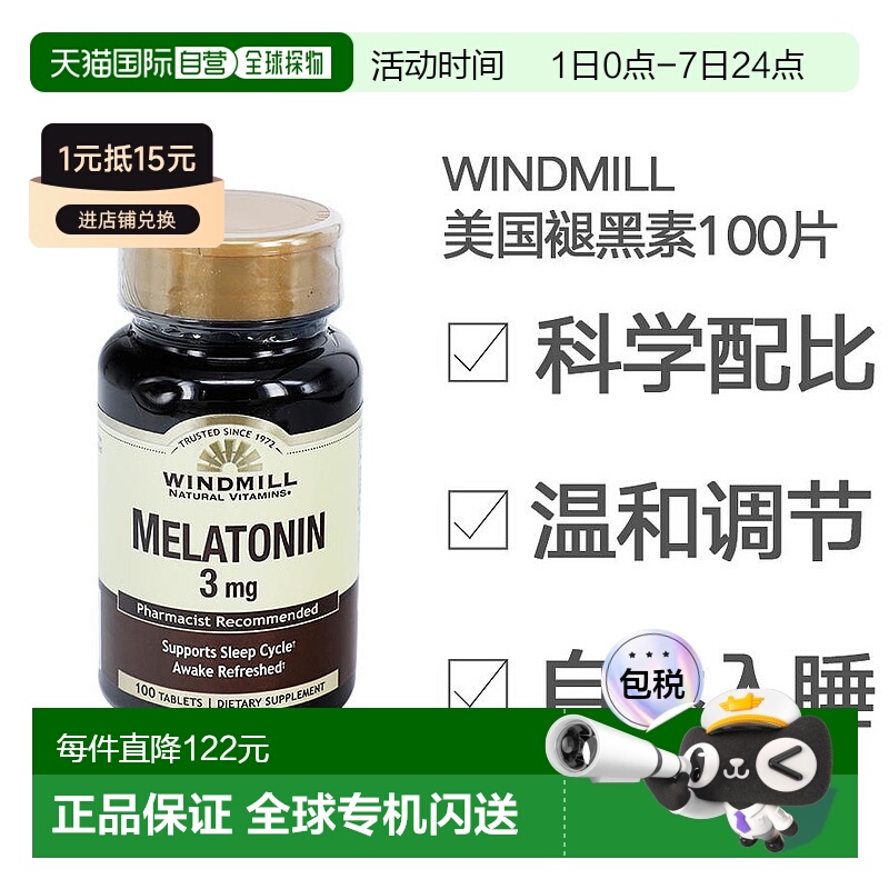 香港直邮windmill褪黑激素片科学配比调整时差改善睡觉100片