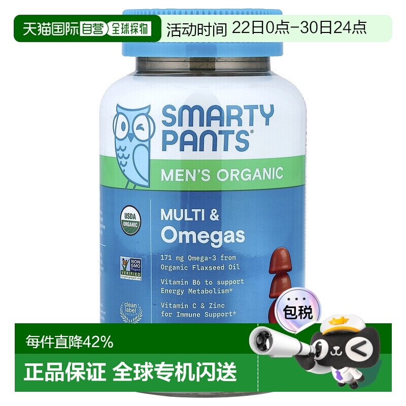 香港直发smartypants男士素食软糖有助骨骼健康90粒多维维生素