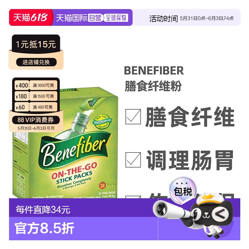 Benefiber膳食纤维粉调理肠胃低热量便携装3.5g*28条美国小麦饮品