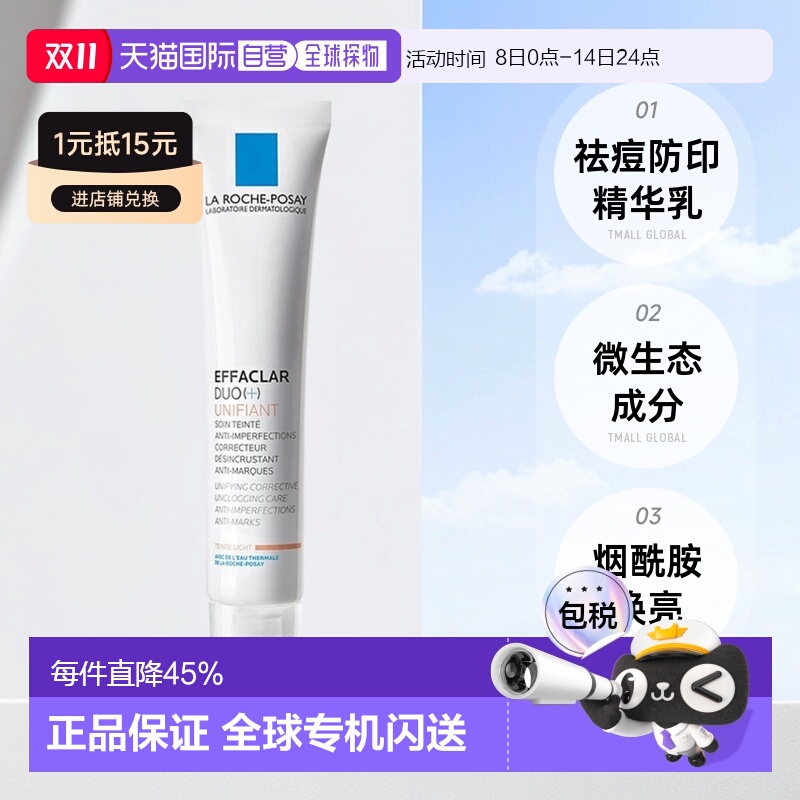 欧洲直邮LarochePosay理肤泉duo+素颜霜青春痘调理滋润精华乳正品