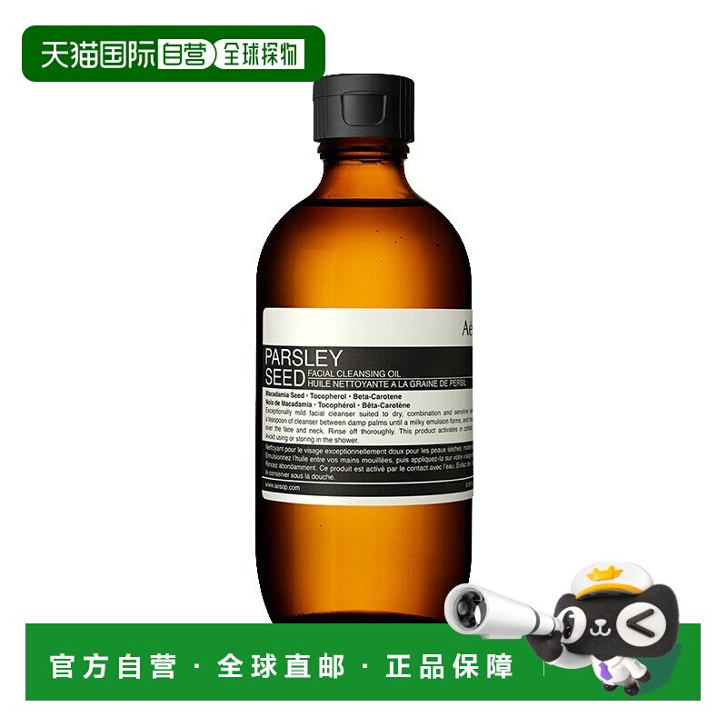 欧洲直邮Aesop伊索香芹籽洁面油200ml温和清洁护肤保湿