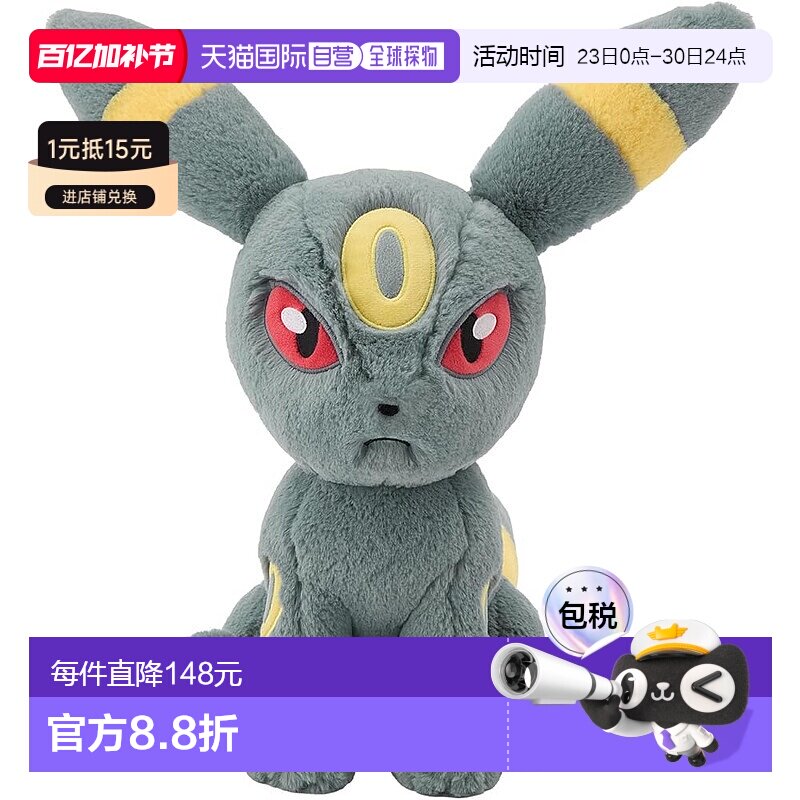 【日本直邮】口袋妖怪中心原创毛绒拥抱毛绒玩具月亮伊布