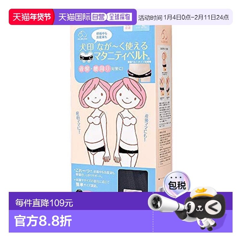 【日本直邮】犬印本铺产妇腰带L[黑色/怀孕产后]骨盆腰带缓解腰痛,孕妇装/孕产妇用品/营养,孕妇瑜伽中/短托腹裤,淘宝优惠券,粉丝福利购,淘宝优惠卷