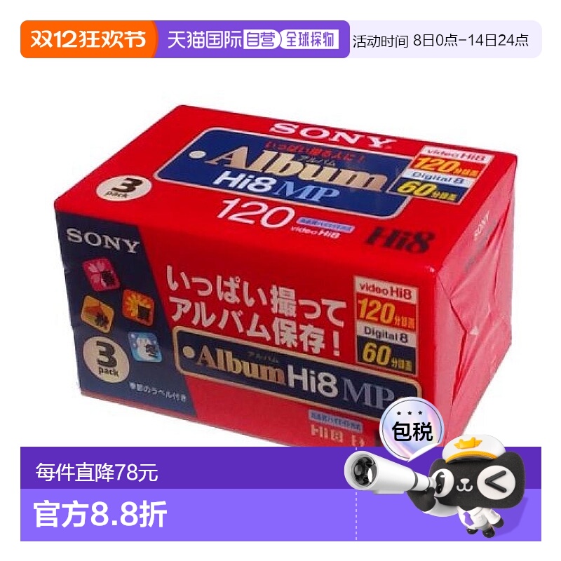 【日本直邮】Sony索尼  8mm录像带120分钟Hi8MP型3卷3P6-120HMPL