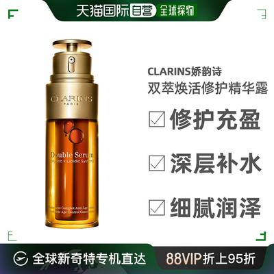 澳大利亚直邮clarins娇韵诗「黄金双萃」双萃焕活修护精华露75ml