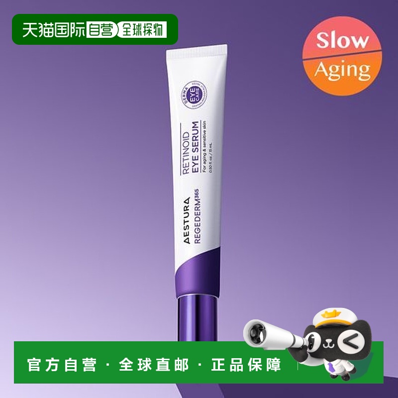 韩国直邮OliveYoung专享 AESTURA 瑷丝特兰抚平细纹皱纹紧致眼周