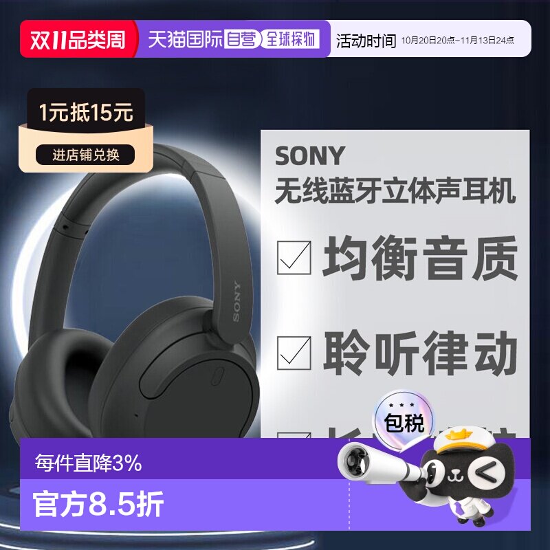 日本直邮索尼SONY双噪声传感器无线蓝牙立体声耳机WH-CH720N