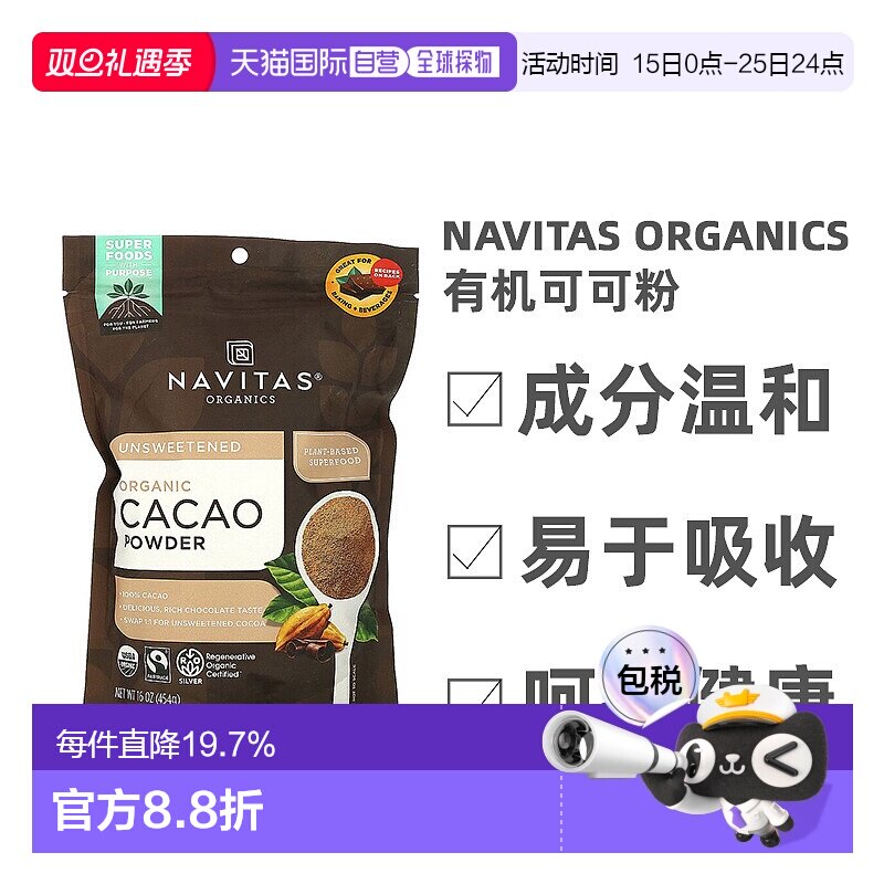 香港直发Navitas Organics有机可可粉刺激胃液分泌促消化454g植物