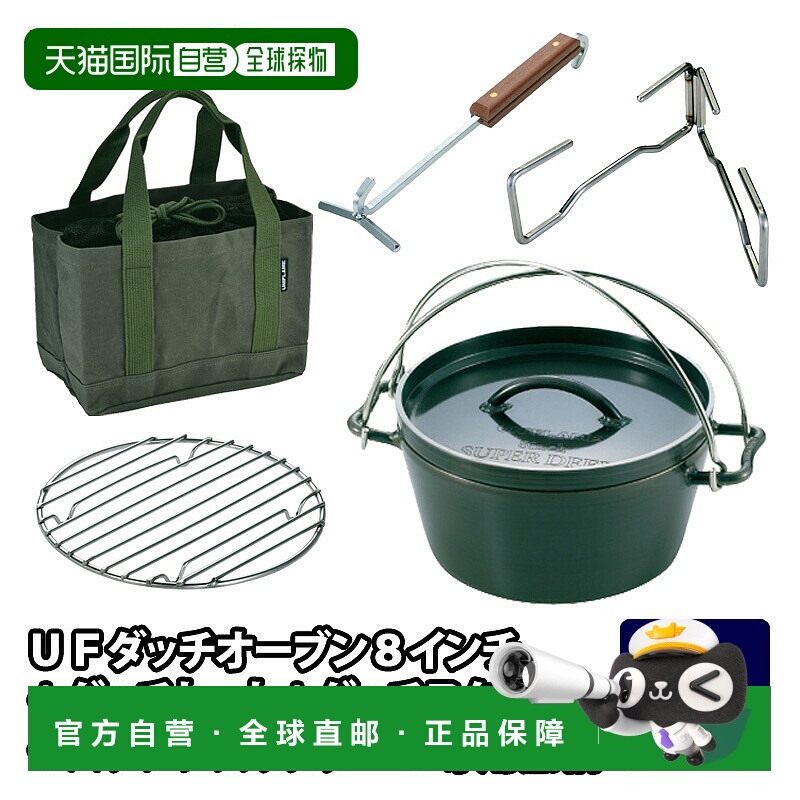 日本直邮UNIFLAME UF 8英寸荷兰锅 + 荷兰锅提袋 + 荷兰锅架 + 不