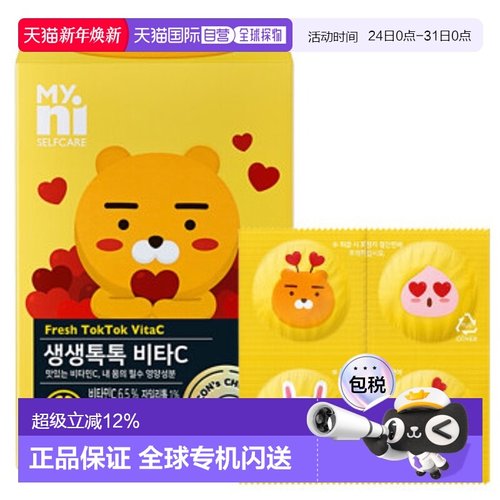 韩国直邮Myni维生素VC糖橙子味咀嚼片采用木糖醇蔗糖108粒补充剂