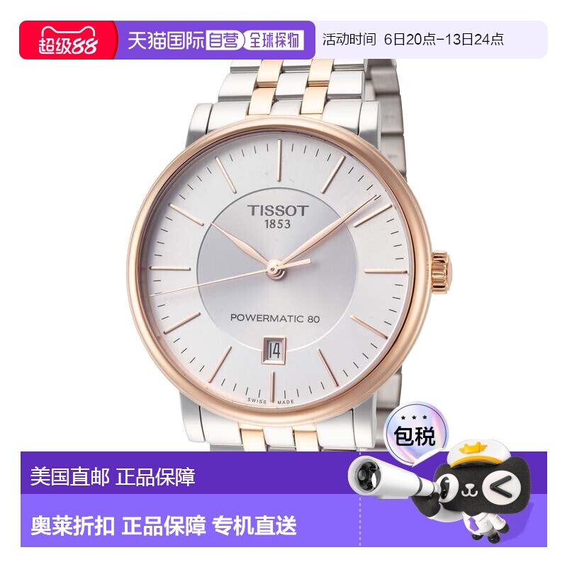 自营tissot天梭男士卡森40mm自动手表-银色和玫瑰金 美国奥莱直发
