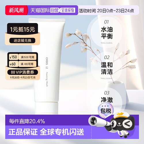 【日本直邮】ORBIS/奥蜜思净澈洁面泡沫水油平衡温和清洁120g正品